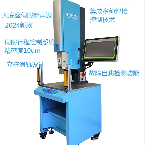 伺服超聲波塑焊機(jī) 長翔伺服超聲波塑料焊接機(jī)